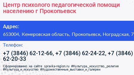 Центр психолого педагогической помощи населению г Прокопьевск - визитка