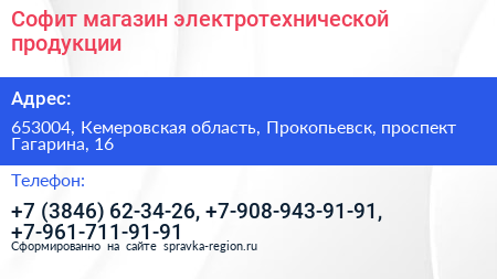 Софит магазин электротехнической продукции - визитка