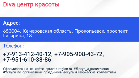 Diva центр красоты - визитка