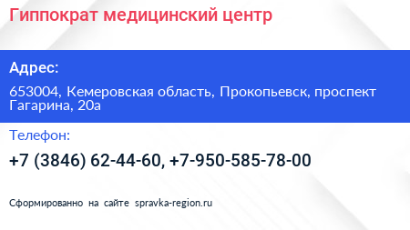 Гиппократ медицинский центр - визитка