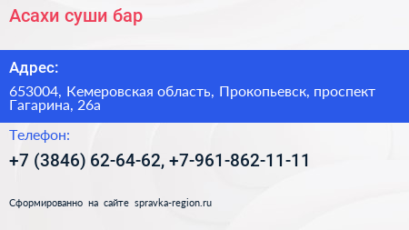 Асахи суши бар - визитка