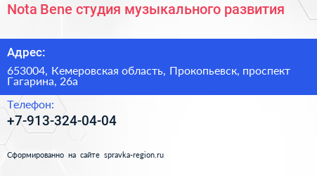 Nota Bene студия музыкального развития - визитка
