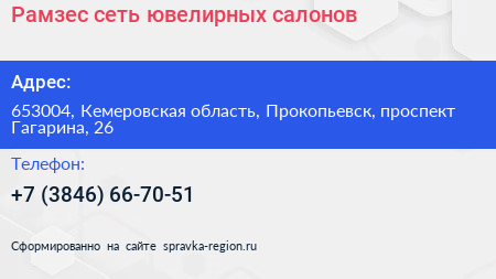 Рамзес сеть ювелирных салонов - визитка