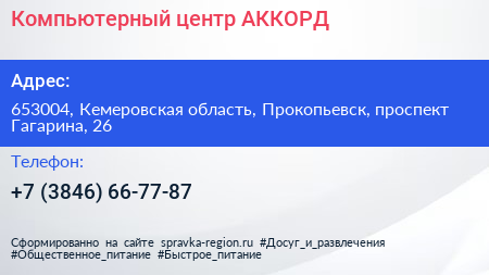 Компьютерный центр АККОРД - визитка