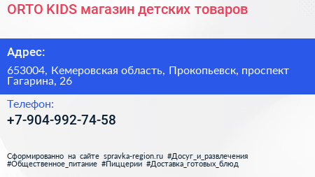 ORTO KIDS магазин детских товаров - визитка