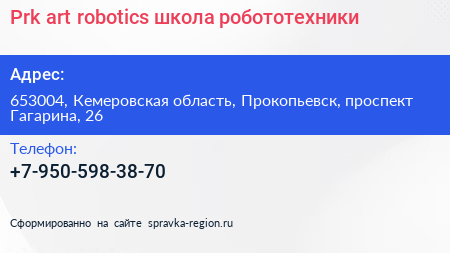 Prk art robotics школа робототехники - визитка