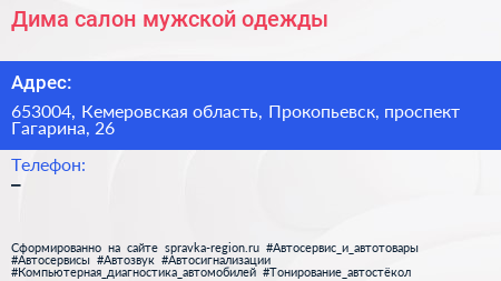 Дима салон мужской одежды - визитка