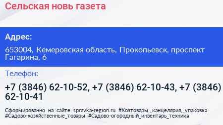 Сельская новь газета - визитка