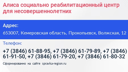 Алиса социально реабилитационный центр для несовершеннолетних - визитка
