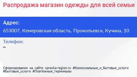 Распродажа магазин одежды для всей семьи - визитка