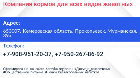 Компания кормов для всех видов животных - визитка