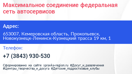 Максимальное соединение федеральная сеть автосервисов - визитка