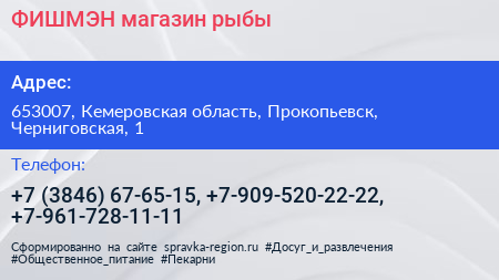ФИШМЭН магазин рыбы - визитка