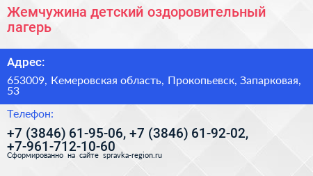 Жемчужина детский оздоровительный лагерь - визитка