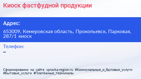 Киоск фастфудной продукции - визитка