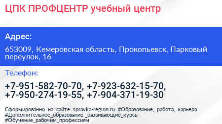 ЦПК ПРОФЦЕНТР учебный центр - визитка