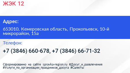 ЖЭК 12 - визитка