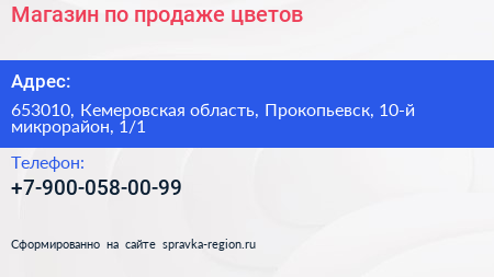 Магазин по продаже цветов - визитка