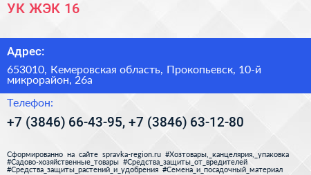 УК ЖЭК 16 - визитка