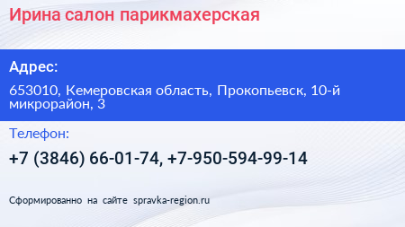 Ирина салон парикмахерская - визитка