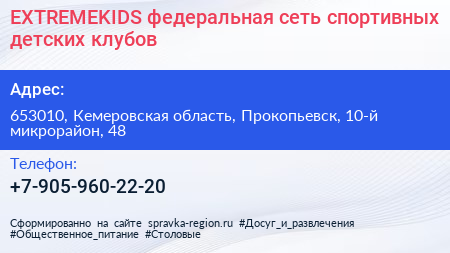 EXTREMEKIDS федеральная сеть спортивных детских клубов - визитка