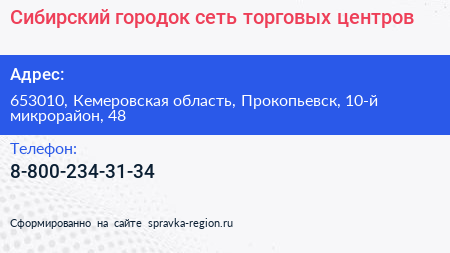 Сибирский городок сеть торговых центров - визитка