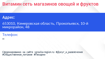 Витамин сеть магазинов овощей и фруктов - визитка