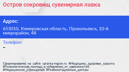 Остров сокровищ сувенирная лавка - визитка