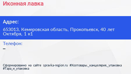 Иконная лавка - визитка