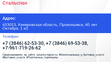 Стальспан - визитка