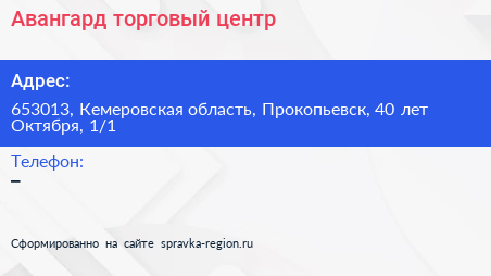 Авангард торговый центр - визитка