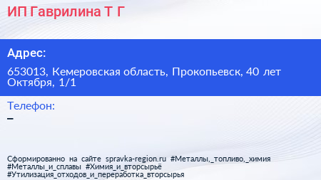 ИП Гаврилина Т Г  - визитка