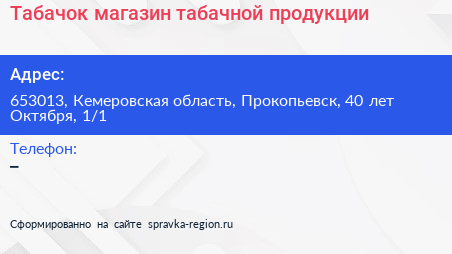 Табачок магазин табачной продукции - визитка