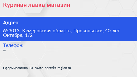 Куриная лавка магазин - визитка