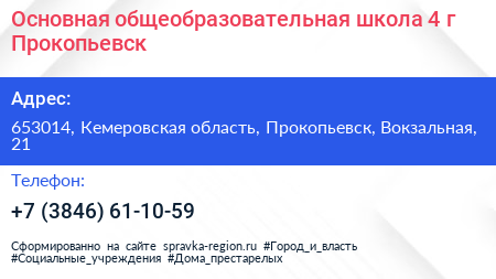 Основная общеобразовательная школа 4 г Прокопьевск - визитка