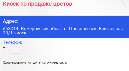 Киоск по продаже цветов - визитка