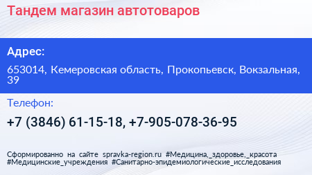 Тандем магазин автотоваров - визитка