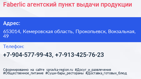 Faberlic агентский пункт выдачи продукции - визитка