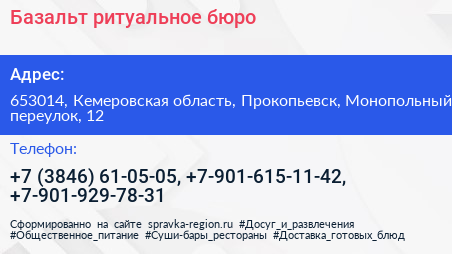 Базальт ритуальное бюро - визитка