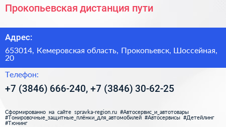 Прокопьевская дистанция пути - визитка