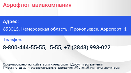 Аэрофлот авиакомпания - визитка