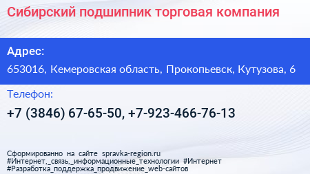 Сибирский подшипник торговая компания - визитка