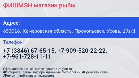 ФИШМЭН магазин рыбы - визитка