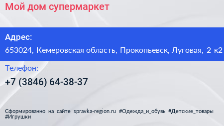 Мой дом супермаркет - визитка