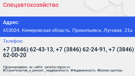 Спецавтохозяйство - визитка