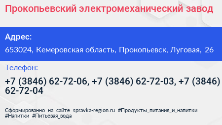 Прокопьевский электромеханический завод - визитка