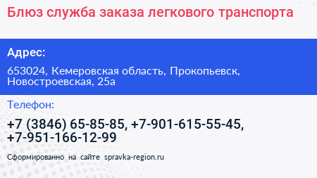 Блюз служба заказа легкового транспорта - визитка