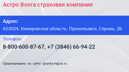 Астро Волга страховая компания - визитка