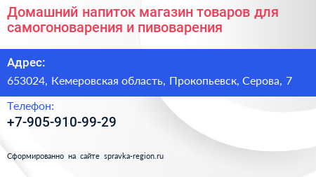 Домашний напиток магазин товаров для самогоноварения и пивоварения - визитка