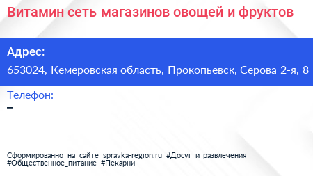 Витамин сеть магазинов овощей и фруктов - визитка